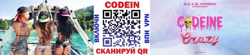 где продают   Шилка  Кодеиновый сироп Lean Purple Drank 